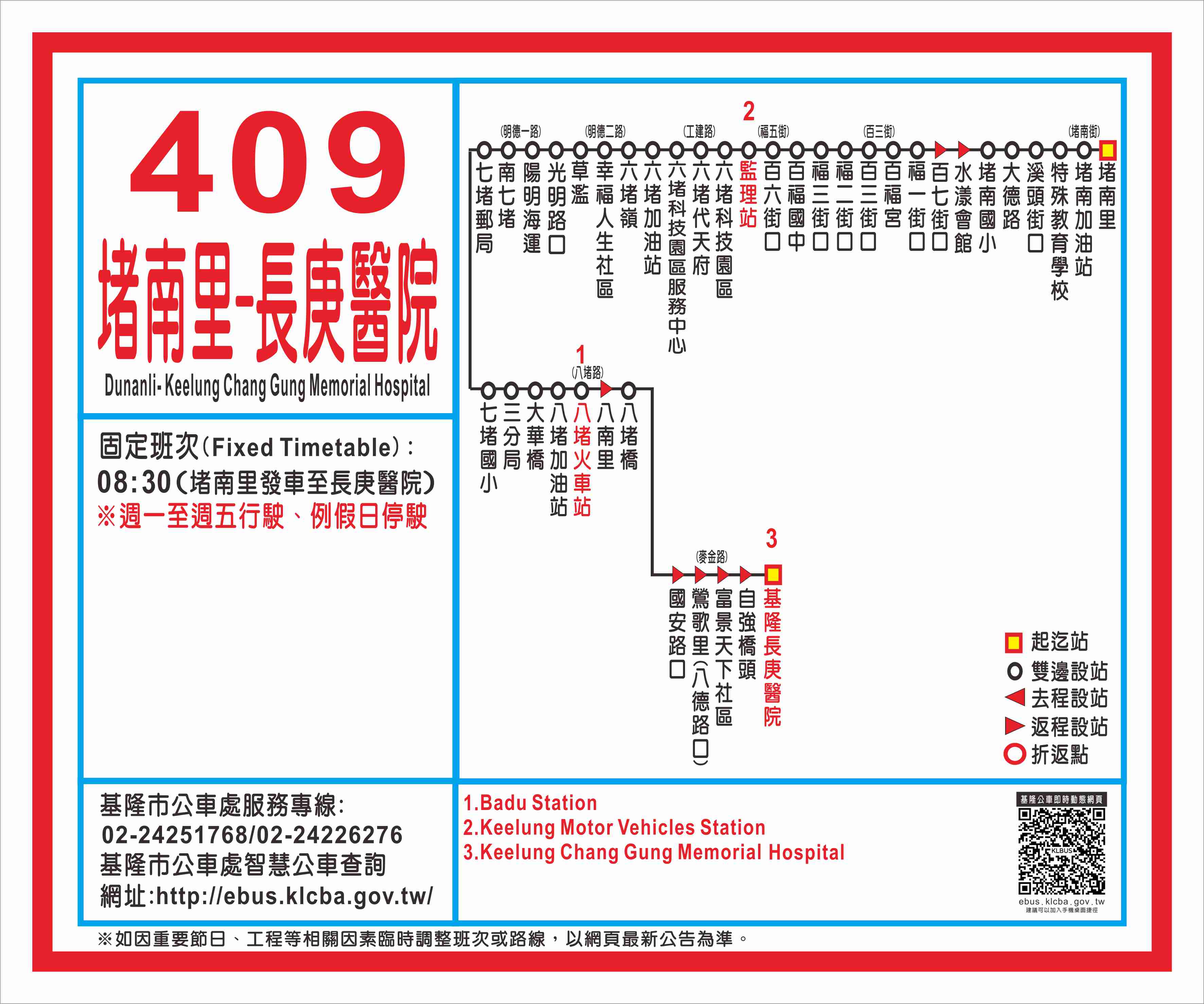 409堵南里-長庚醫院路線圖